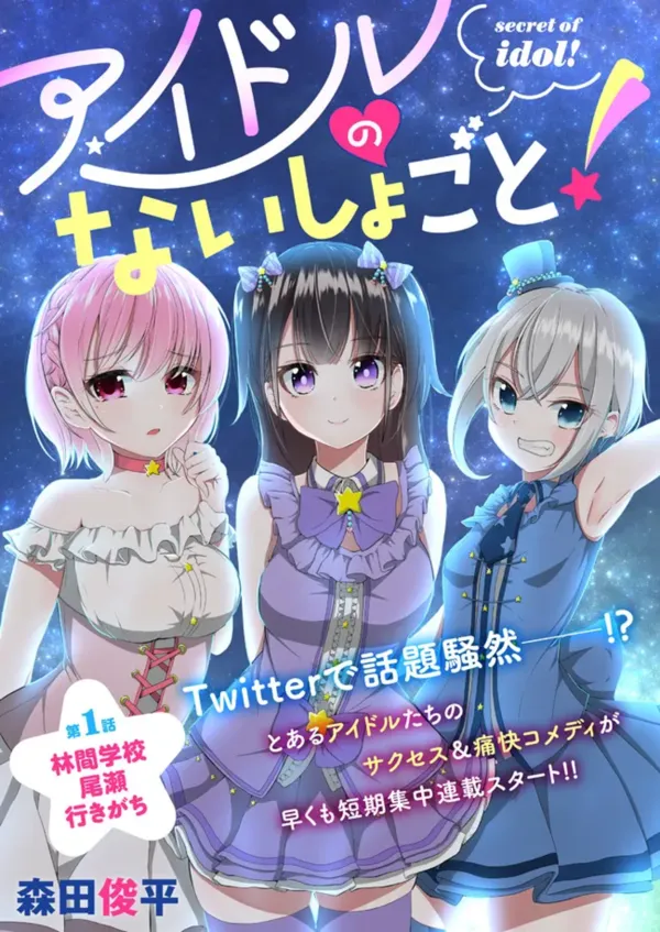 Portada de Idol No Naisho Goto