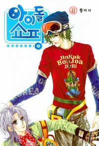 Portada de Idol Shopping