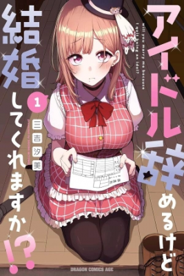 Portada de Idol Yamerukedo Kekkon Shitekuremasu Ka