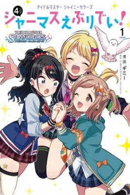 Portada de Idolm Ster Shiny Colors Serie Yonkoma