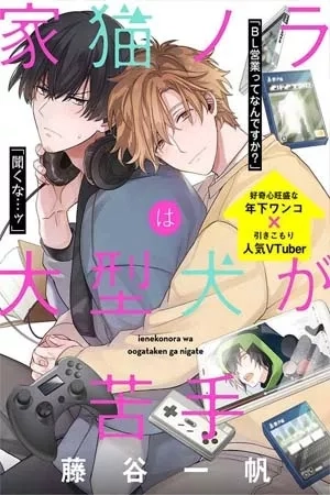 Portada de Ienekonora wa oogataken ga nigate