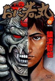 Portada de Igyoujin Oniwakamaru