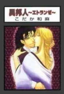 Portada de Ihoujin Etrange
