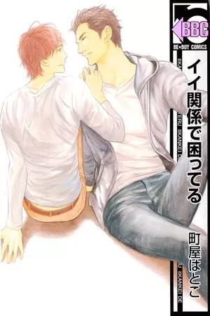 Portada de Ii Kankei de Komatteru