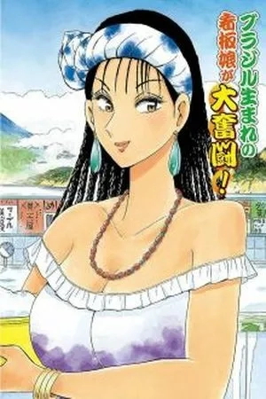 Portada de Ii Yu Da Ne!
