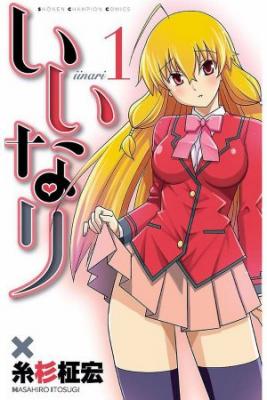 Portada de Iinari Itosugi Masahiro