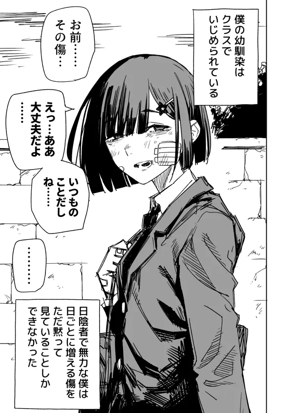 Portada de Ijimerareteru Osananajimi no Hanashi