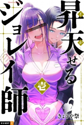 Portada de Ikasareru Joreishi