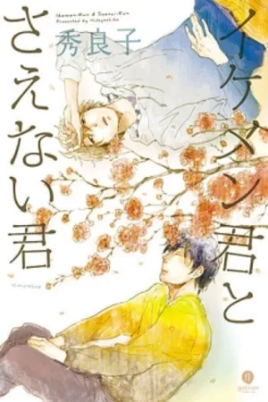Portada de Ikemen-kun To Saenai-kun
