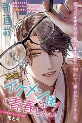 Portada de Ikemen Sama Demo Seishun Shitai
