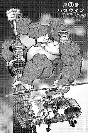 Portada de Ikemen Sugiru Gorilla