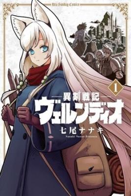 Portada de Iken Senki Volundio