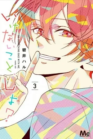 Portada de Ikenai Koto, Shiyo?