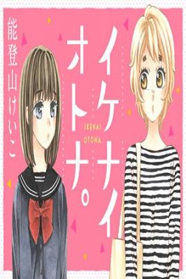 Portada de Ikenai Otona