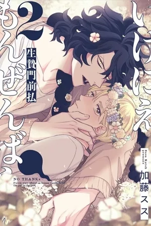 Portada de Ikenie Monzenbarai