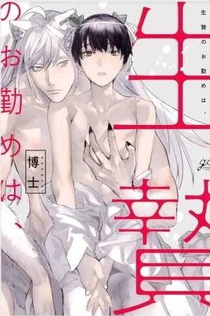 Portada de Ikenie no Otsutome wa
