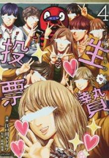 Portada de Ikenie Touhyou