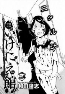 Portada de Ikenie Yakata