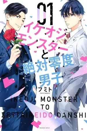 Portada de Ikeoji Monster to Zettai Reido Danshi