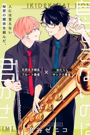 Portada de Iki Dekinai no wa Kimi no Sei