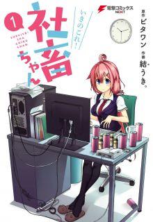 Portada de Iki No Kore Shachiku Chan