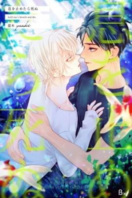 Portada de Iki Wo Tometara Shinu