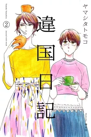 Portada de Ikoku Nikki