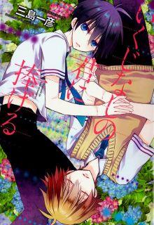 Portada de Ikujinashi No Kimi Ni Sasageru