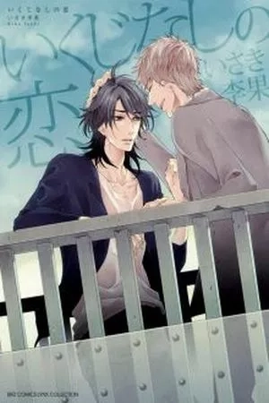 Portada de Ikujinashi No Koi