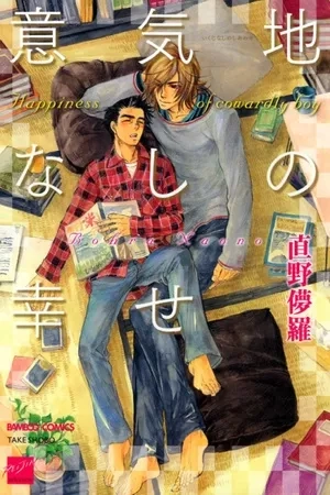 Portada de Ikujinashi no Shiawase