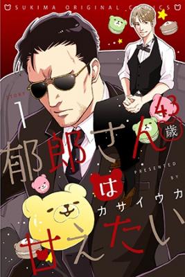 Portada de Ikurou San 43 Sai Wa Amaetai