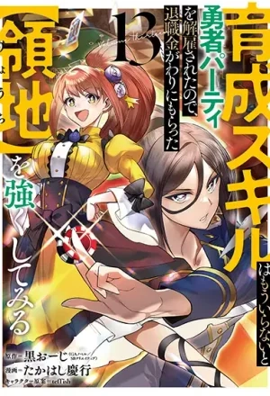 Portada de IKUSEI SKILL WA MOU IRANAI TO YUUSHA PARTY