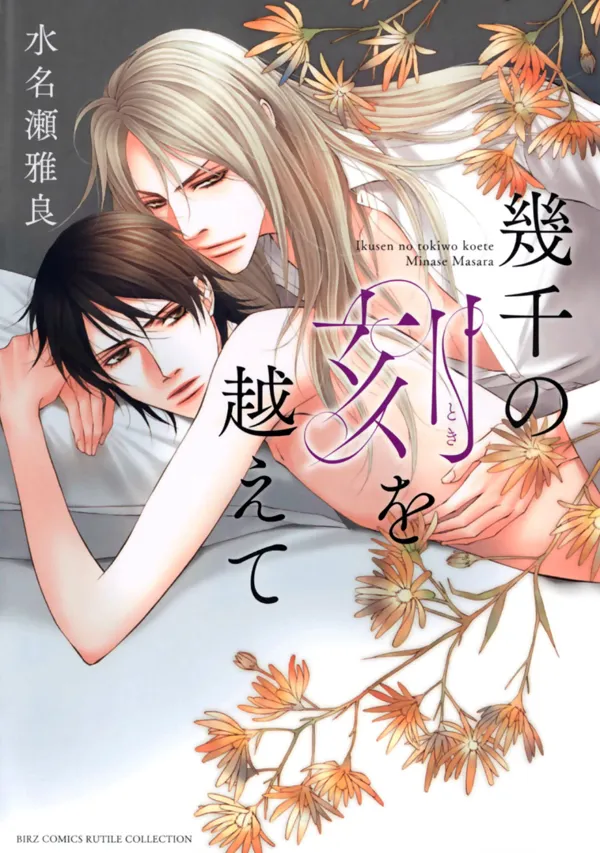 Portada de Ikusen No Toki Wo Koete
