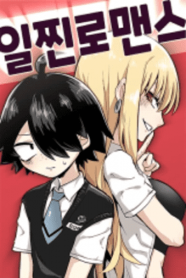 Portada de Iljjin Romance