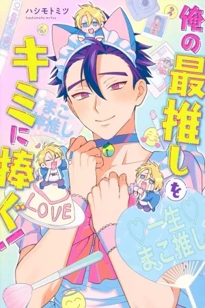 Portada de I'll Make You My Number One Idol