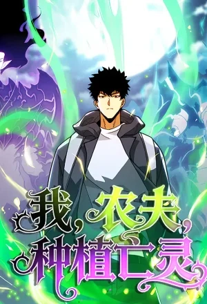Portada de I’m a Farmer Who Raises the Undead