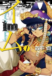 Portada de Im Great Priest Imhotep