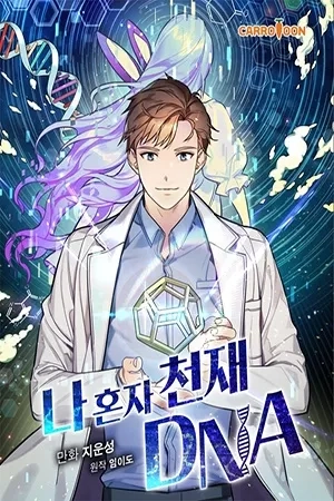 Portada de I'm the Only One With Genius DNA