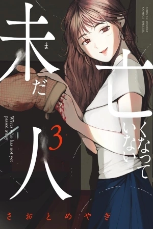 Portada de Imada Nakunatte Inai Hito