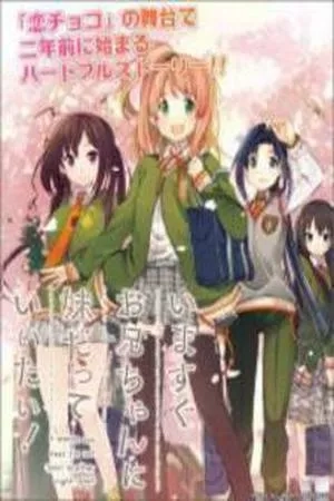 Portada de Imasugu Onii-chan ni Imouto da tte Iitai