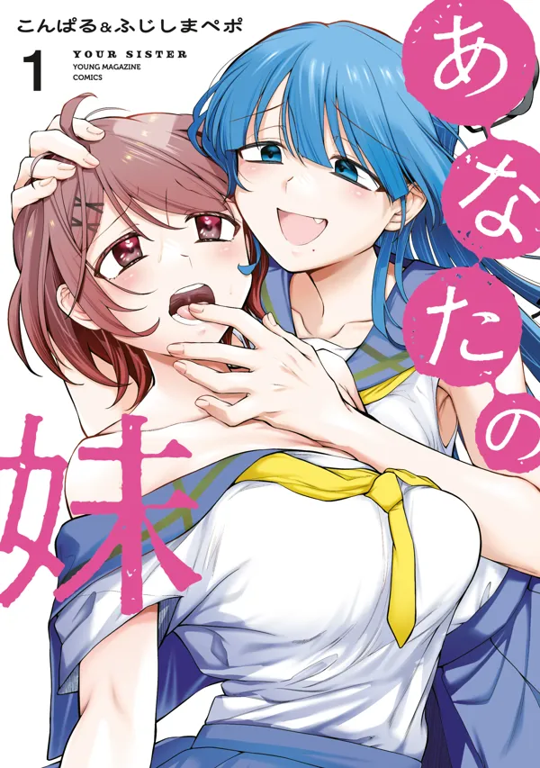 Portada de Imouto No Ana