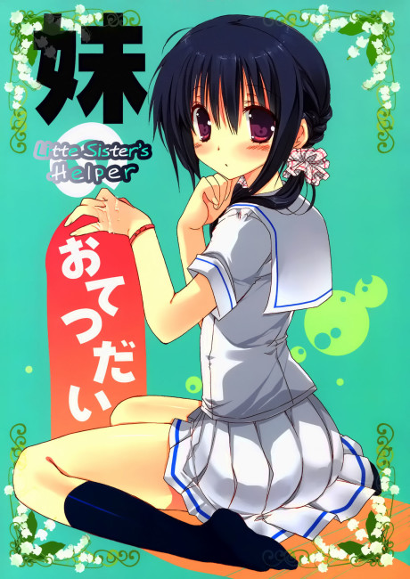 Portada de Imouto No Otetsudai
