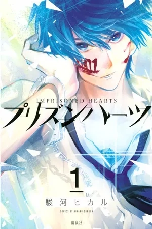 Portada de Imprisoned Hearts