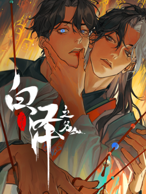 Portada de In The Name Of Bai Ze
