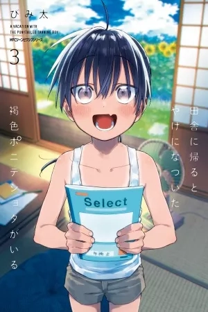 Portada de Inaka ni Kaeru to Yakeni Natsuita Kasshoku Ponytail Shota ga Iru