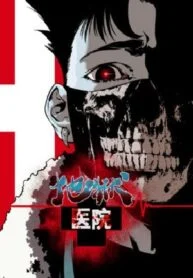 Portada de Infierno En El Hospital