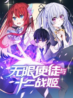 Portada de Infinite Apostles And Twelve War Girls