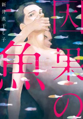 Portada de Inga No Sakana