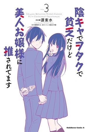Portada de Inkya de Wotaku de Binbou dakedo Bijin Ojousama ni Osaretemasu