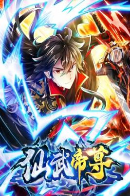 Portada de Inmortal And Martial Venerable Emperor